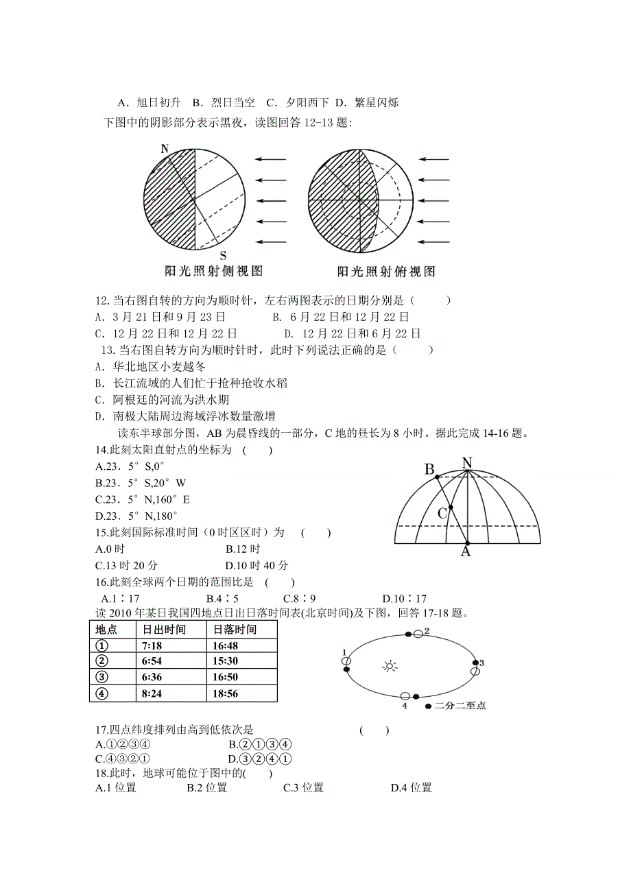 广东省澄海中学2012-2013学年高一上学期期中考试地理试题 WORD版含答案.doc_第3页