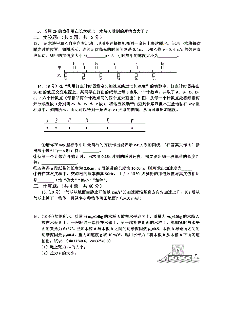 山东省莘县实验高中2011届高三上学期第一次阶段性测试（物理）.doc_第3页