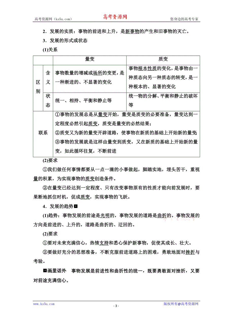 新教材2022版新高考政治人教版一轮复习学案：必修4 第1单元 第3课　把握世界的规律 WORD版含解析.doc_第3页