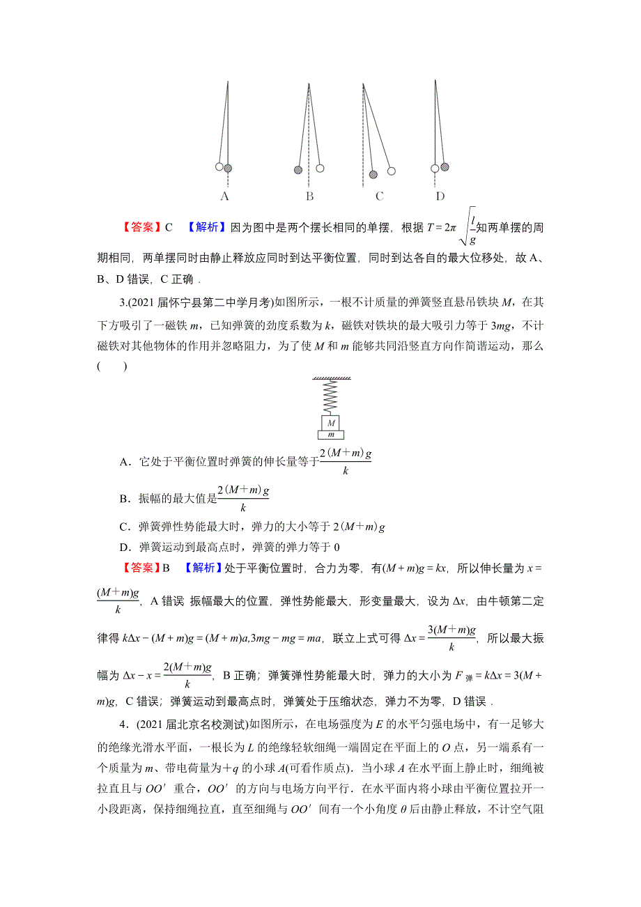 2021-2022学年新教材物理粤教版选择性必修第一册训练：第二章　机械振动 进阶突破 WORD版含解析.doc_第2页