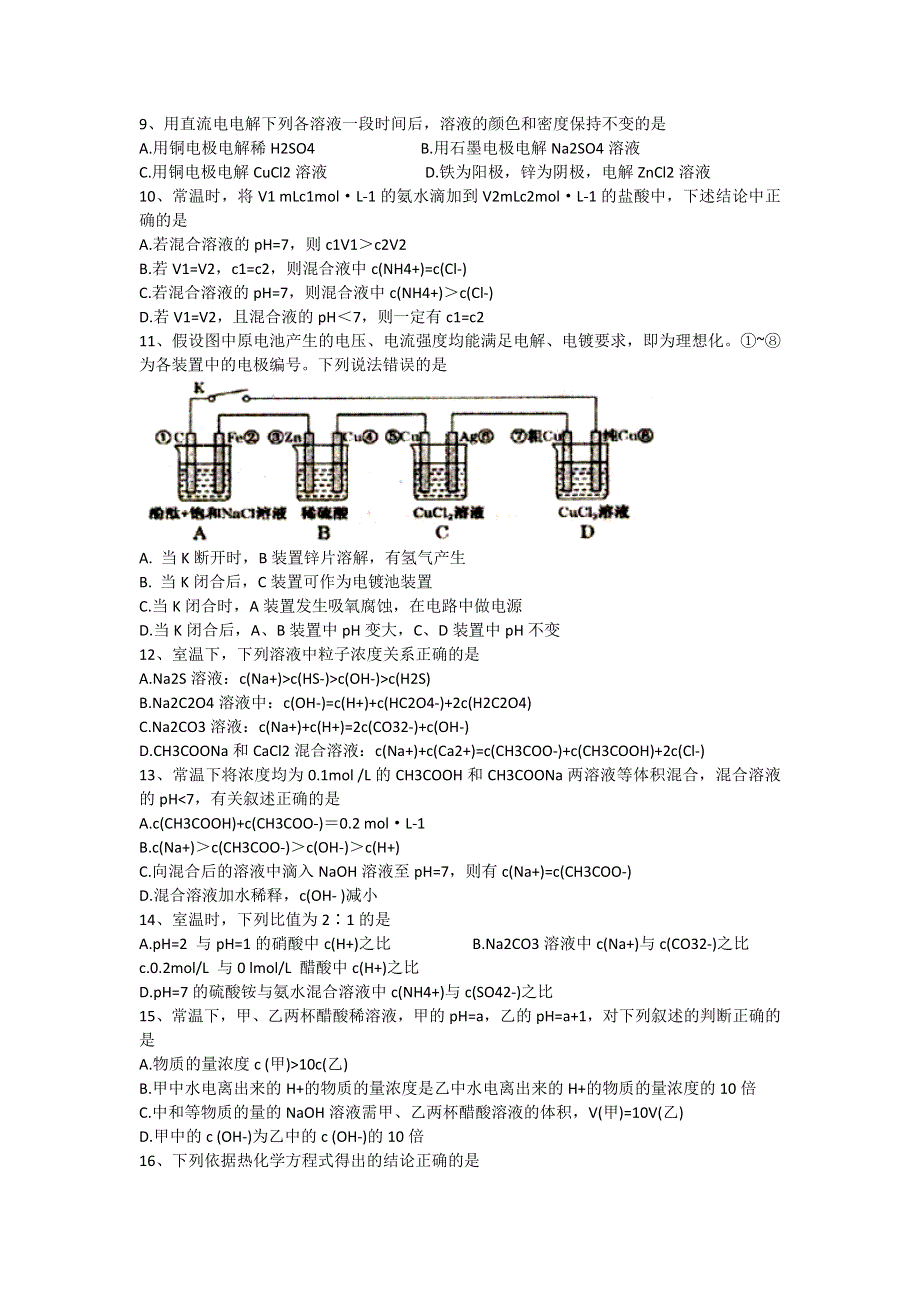 天津市耀华中学2017-2018学年高二上学期化学期末试题 WORD版含答案.doc_第2页