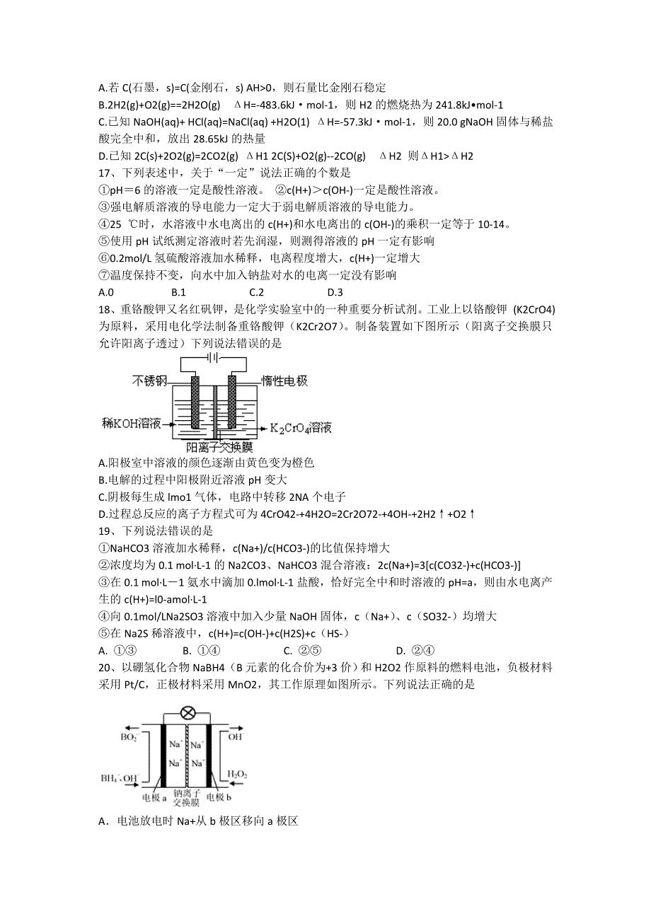 天津市耀华中学2017-2018学年高二上学期化学期末试题 WORD版含答案.doc_第3页