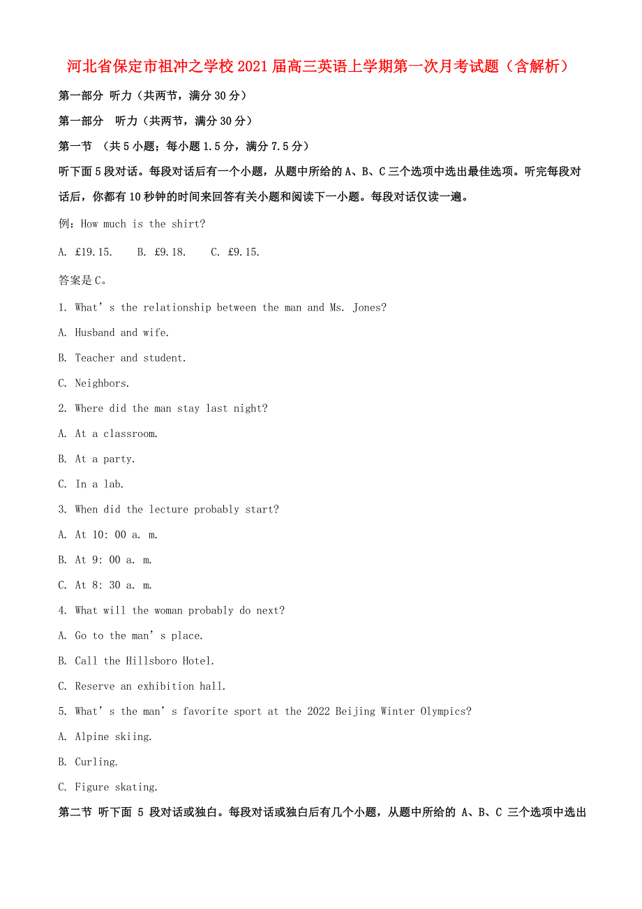 河北省保定市祖冲之学校2021届高三英语上学期第一次月考试题（含解析）.doc_第1页