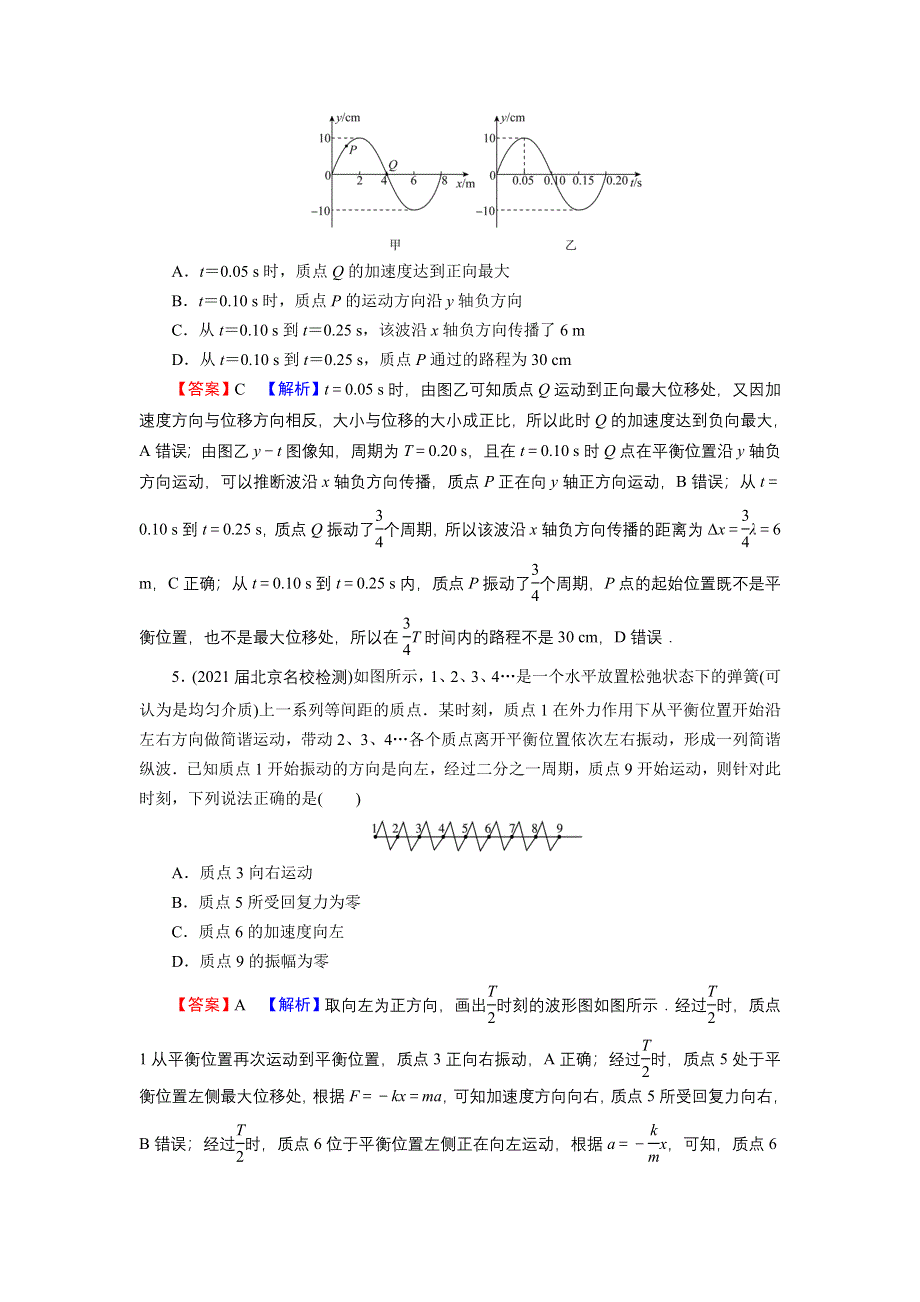 2021-2022学年新教材物理粤教版选择性必修第一册训练：第三章　机械波 进阶突破 WORD版含解析.doc_第3页