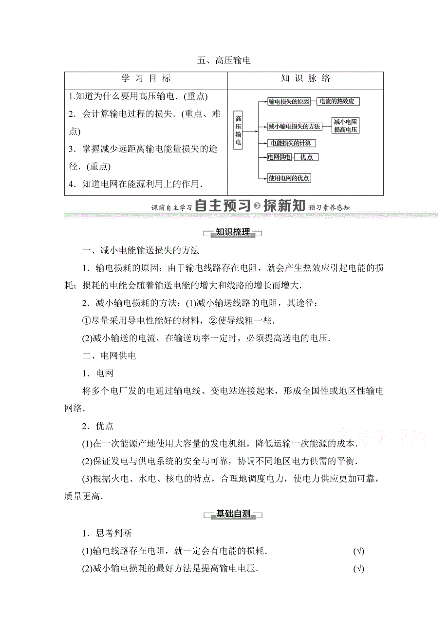 2020-2021学年物理人教版选修1-1教师用书：第3章 5、高压输电 WORD版含解析.doc_第1页