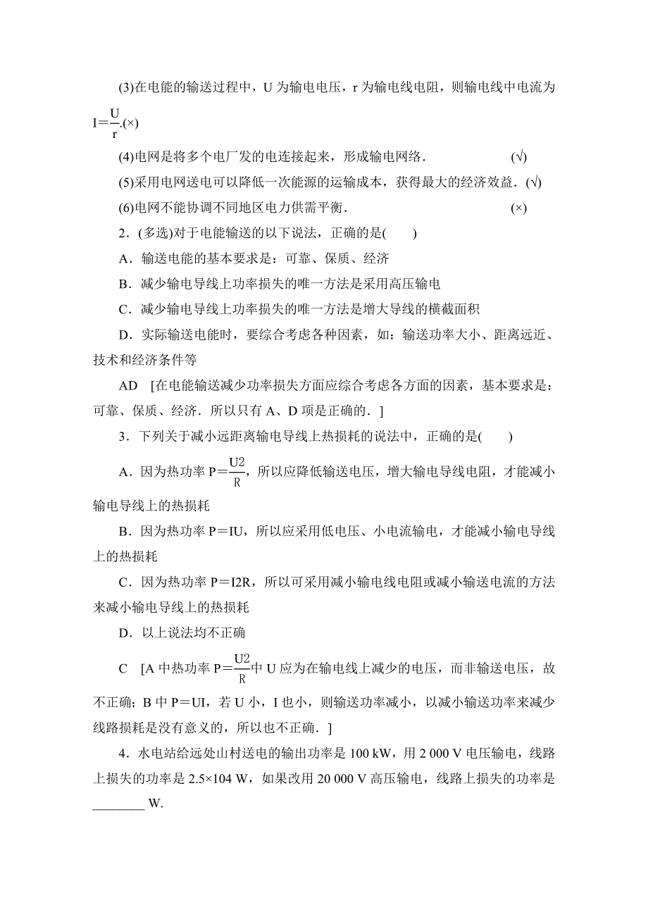 2020-2021学年物理人教版选修1-1教师用书：第3章 5、高压输电 WORD版含解析.doc_第2页