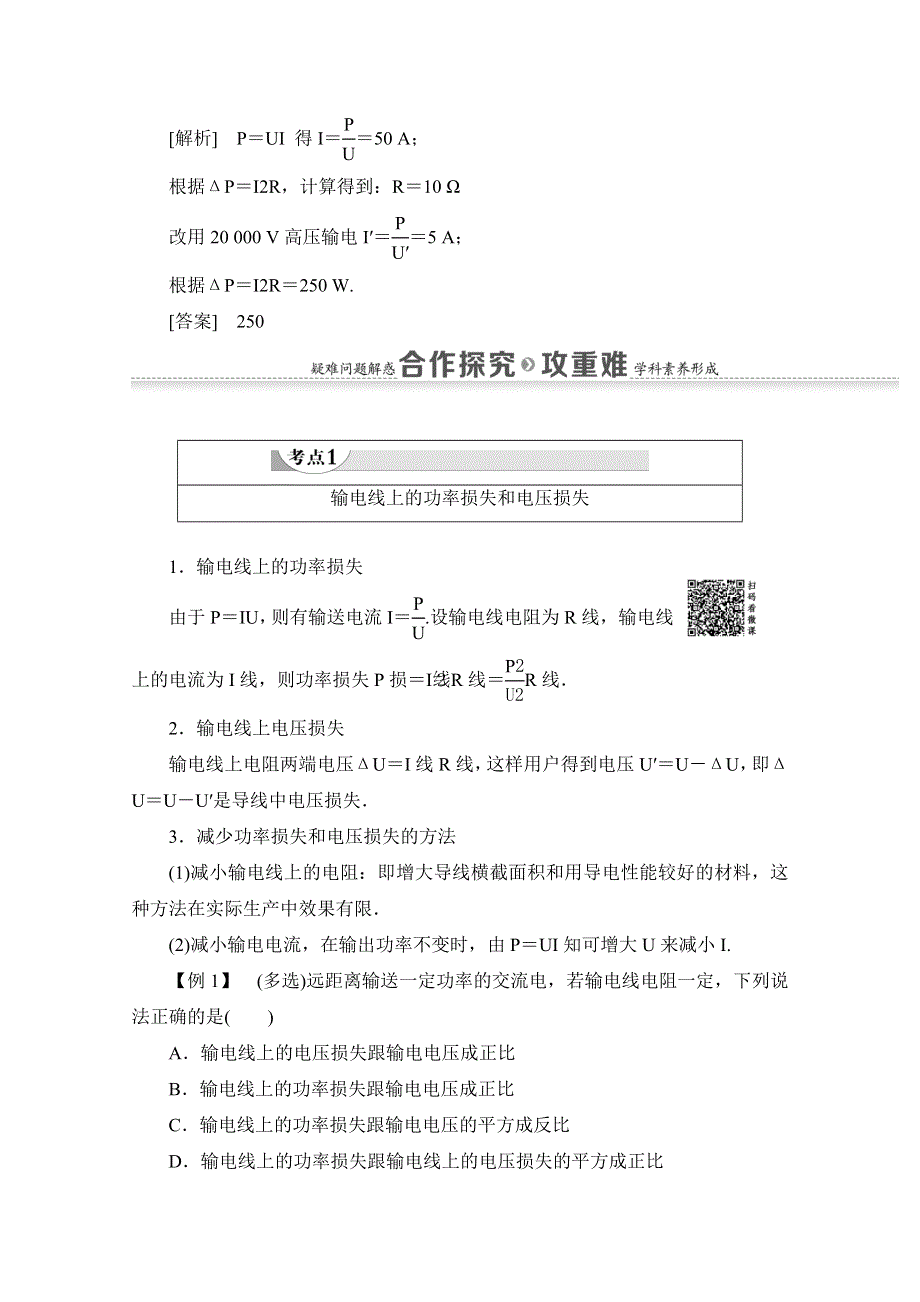 2020-2021学年物理人教版选修1-1教师用书：第3章 5、高压输电 WORD版含解析.doc_第3页