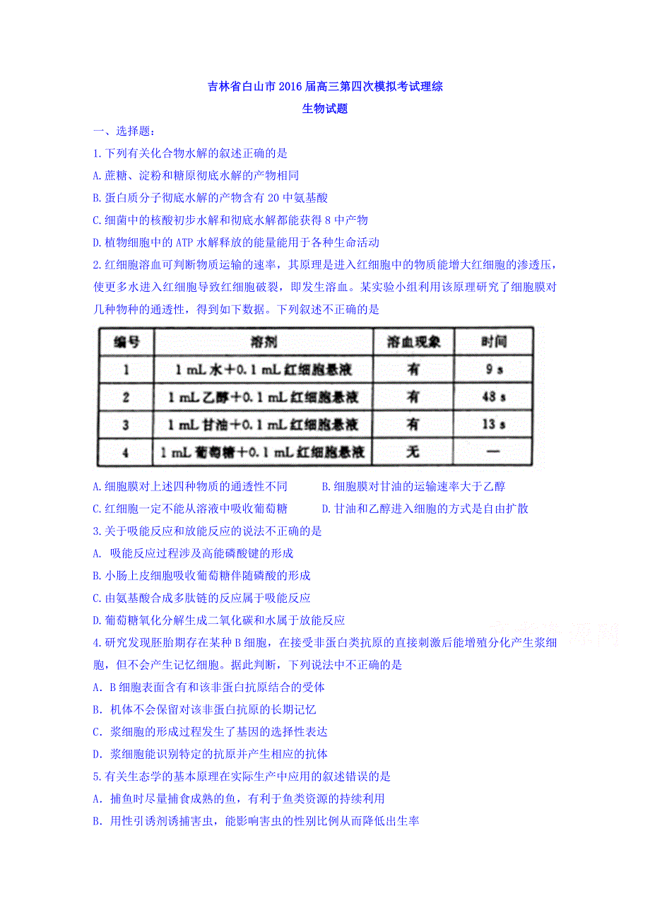 吉林省白山市2016届高三下期第四次模拟考试理综生物试题 WORD版含答案.doc_第1页