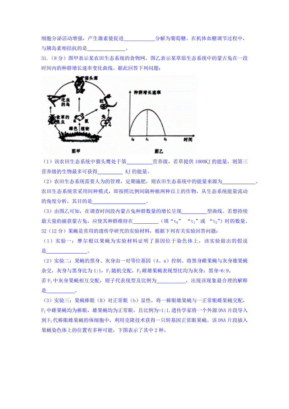 吉林省白山市2016届高三下期第四次模拟考试理综生物试题 WORD版含答案.doc_第3页