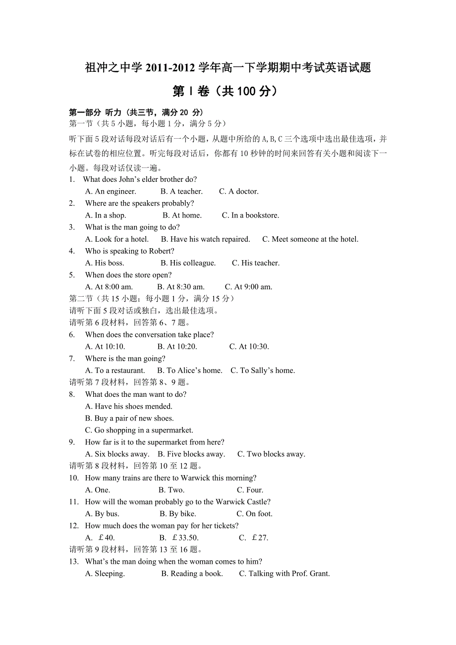 河北省保定市祖冲之中学2011-2012学年高一下学期期中考试英语试题.doc_第1页