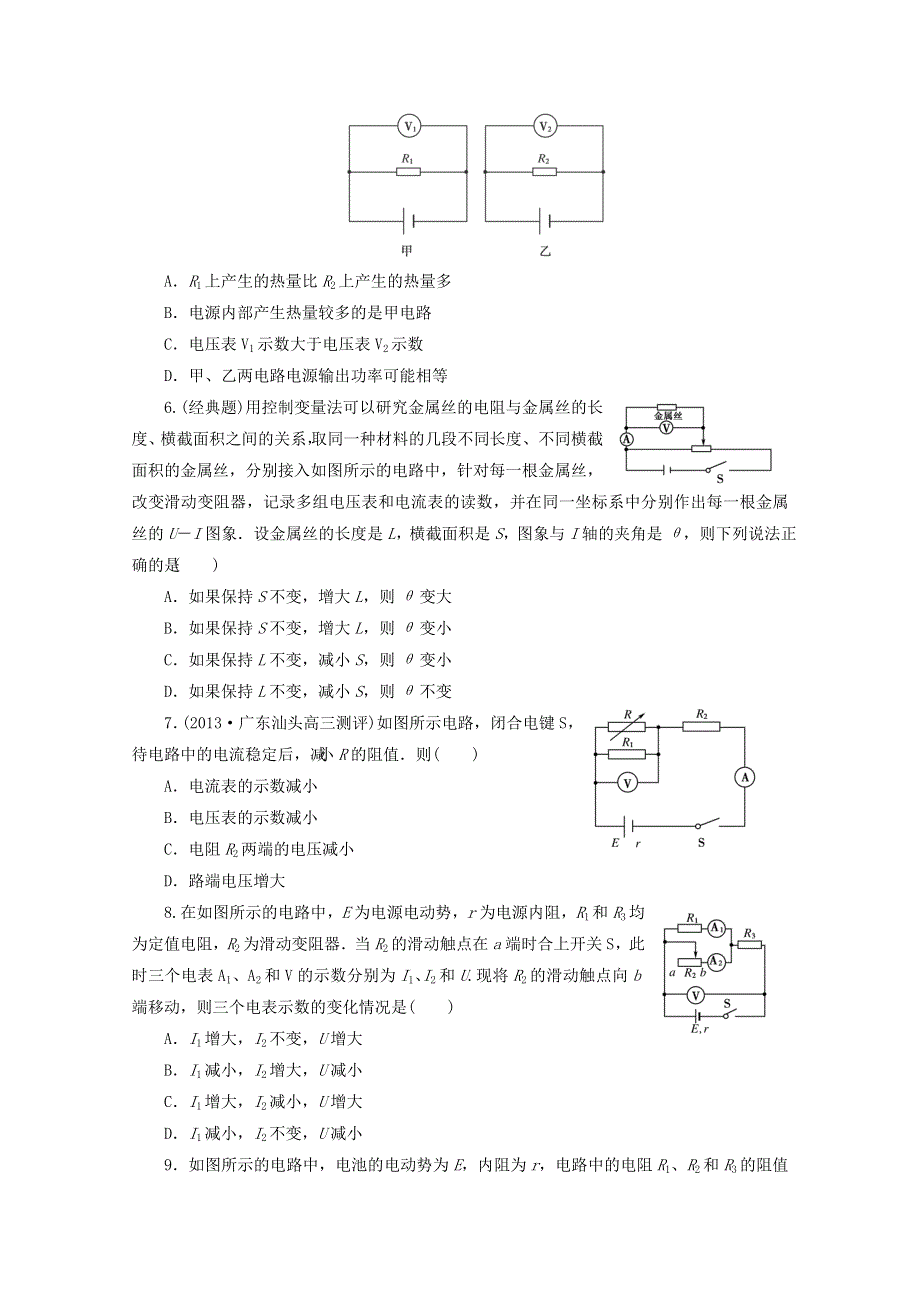 2014届高考物理一轮检测精讲精析（新人教版）：第17讲 闭合电路的欧姆定律 WORD版含解析.doc_第2页