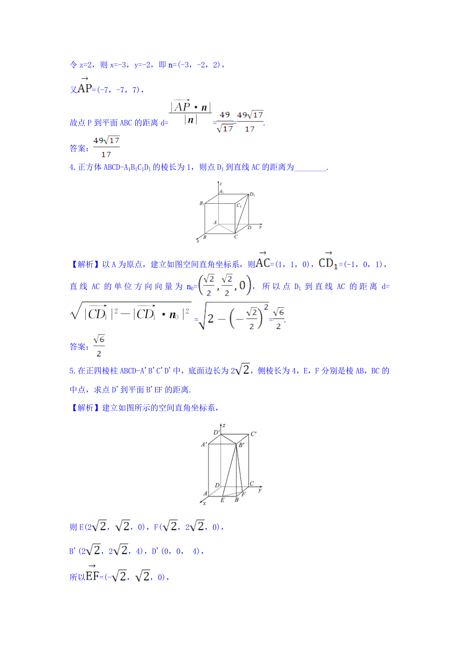 2017-2018学年人教A版数学选修2-1课时自测 当堂达标：3-2 第4课时 空间向量与空间距离 精讲优练课型 WORD版含答案.doc_第2页