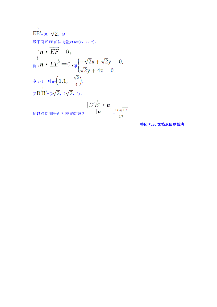 2017-2018学年人教A版数学选修2-1课时自测 当堂达标：3-2 第4课时 空间向量与空间距离 精讲优练课型 WORD版含答案.doc_第3页