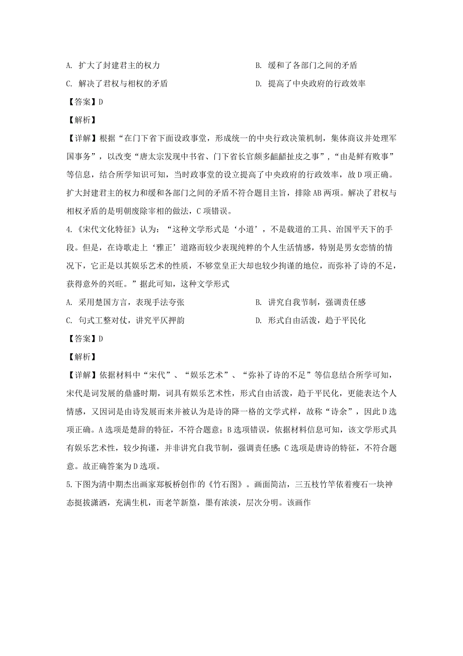 江苏省南通市海安高级中学2020届高三历史6月调研考试试题（含解析）.doc_第2页