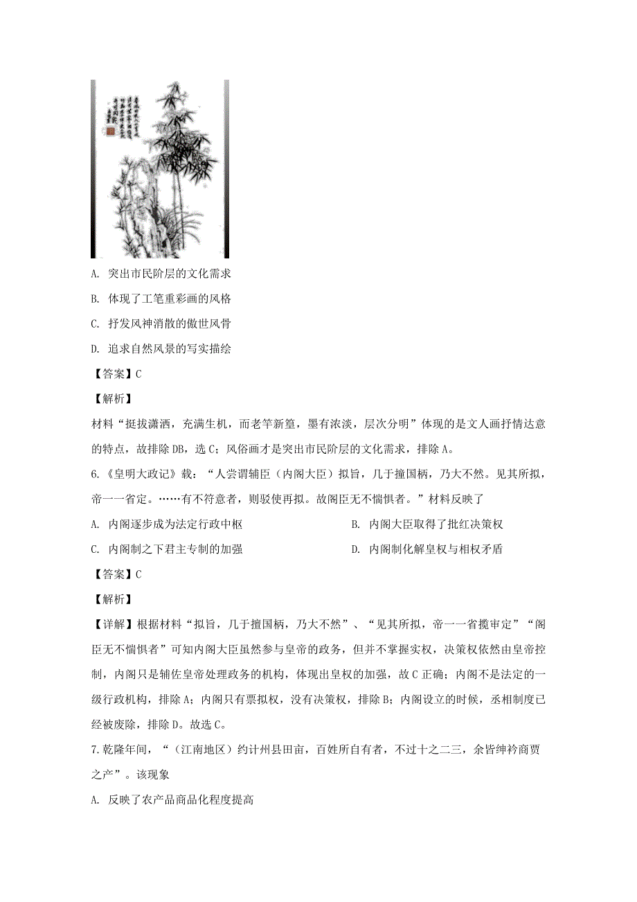 江苏省南通市海安高级中学2020届高三历史6月调研考试试题（含解析）.doc_第3页