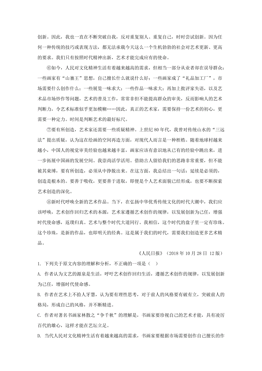 江苏省南通市海安高级中学2019-2020学年高二语文下学期3月线上考试试题（含解析）.doc_第2页