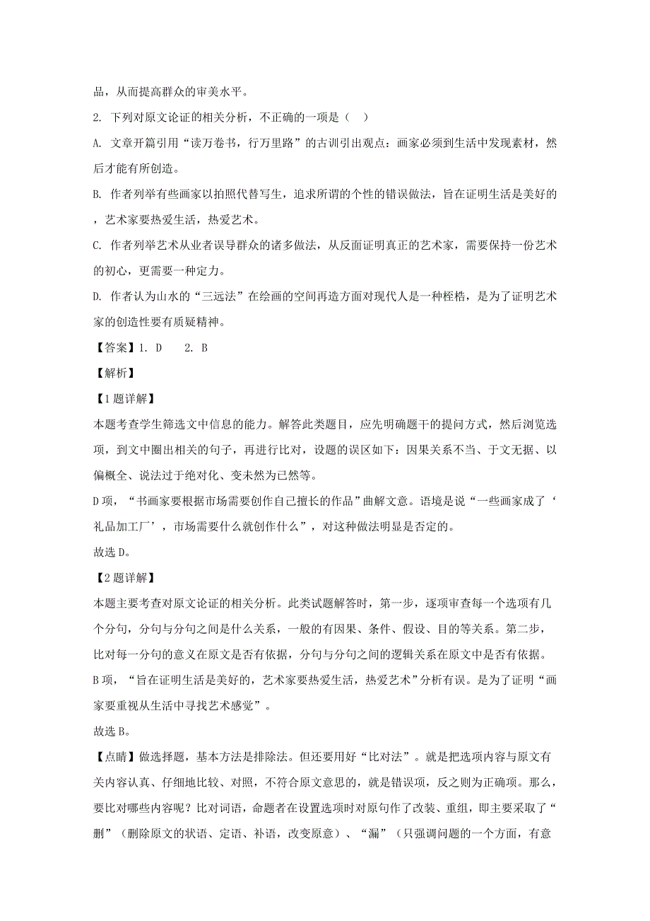 江苏省南通市海安高级中学2019-2020学年高二语文下学期3月线上考试试题（含解析）.doc_第3页