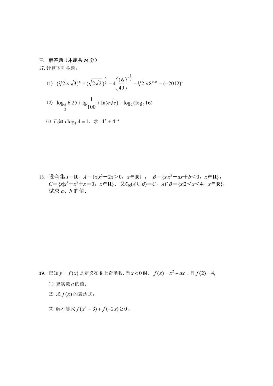 山东省莘县实验高中2012届高三9月月考 数学试题 缺答案.doc_第3页