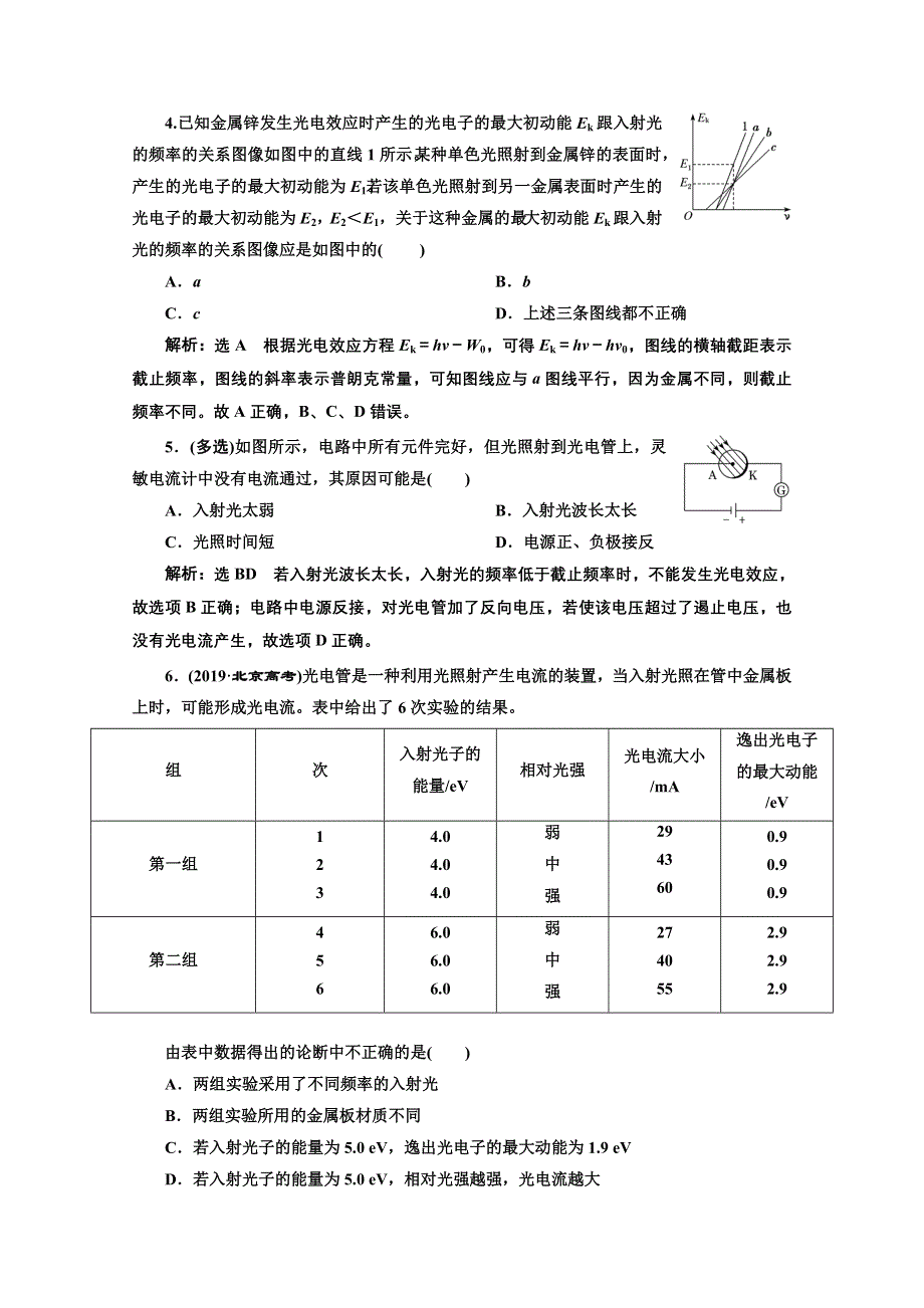 2022高三新高考物理一轮人教版课时检测（六十八） 波粒二象性 WORD版含解析.doc_第2页