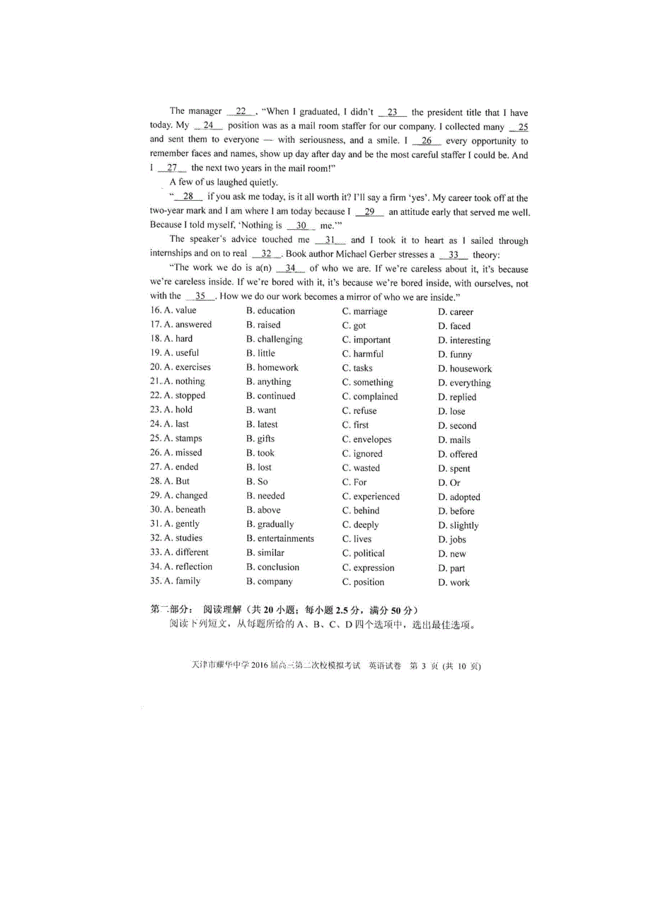 天津市耀华中学2016届高考二模英语试题 扫描版含答案.doc_第3页