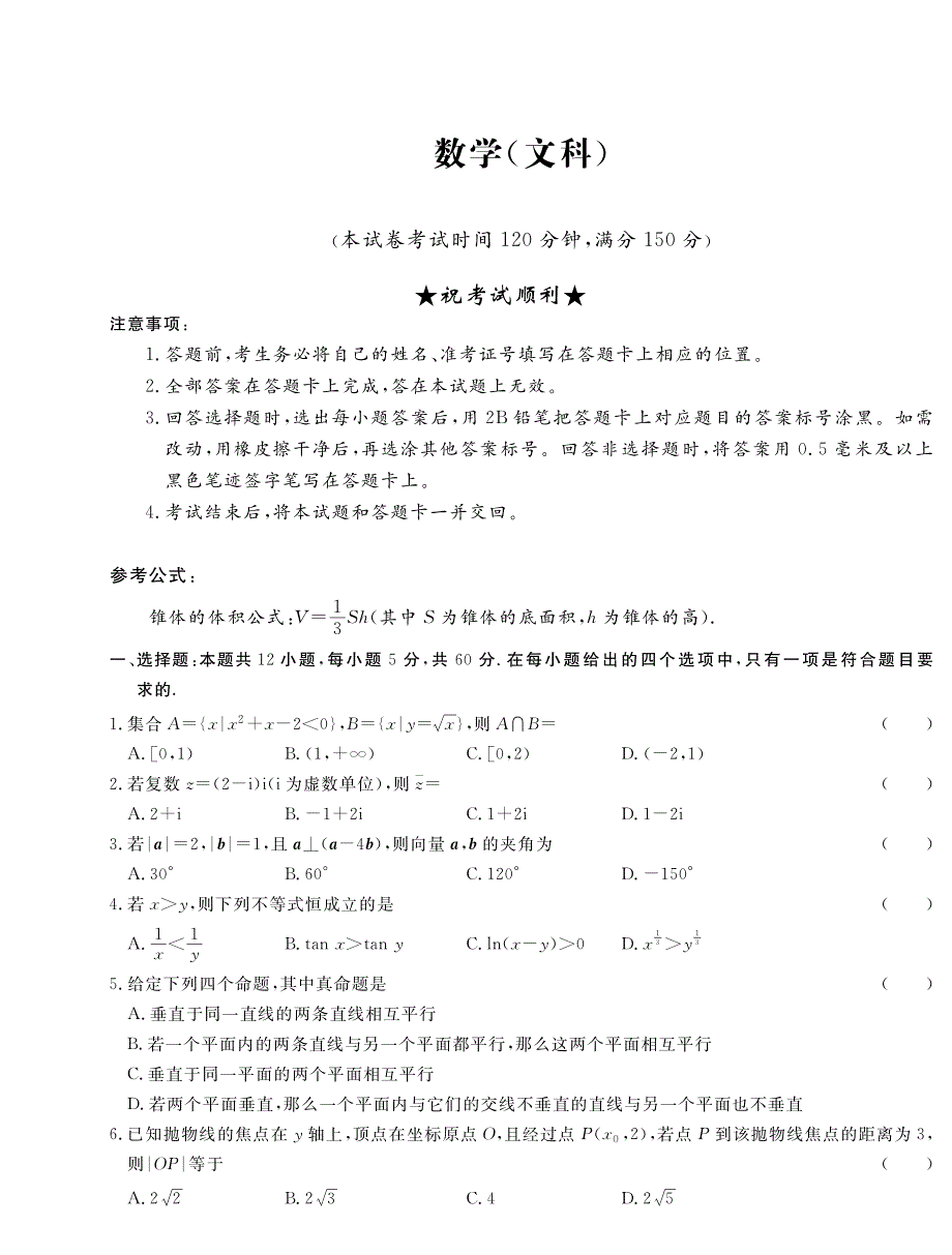 江西省赣州市蓉江新区潭口中学2020届高三六月模拟考试数学（文）试卷 PDF版含答案.pdf_第1页