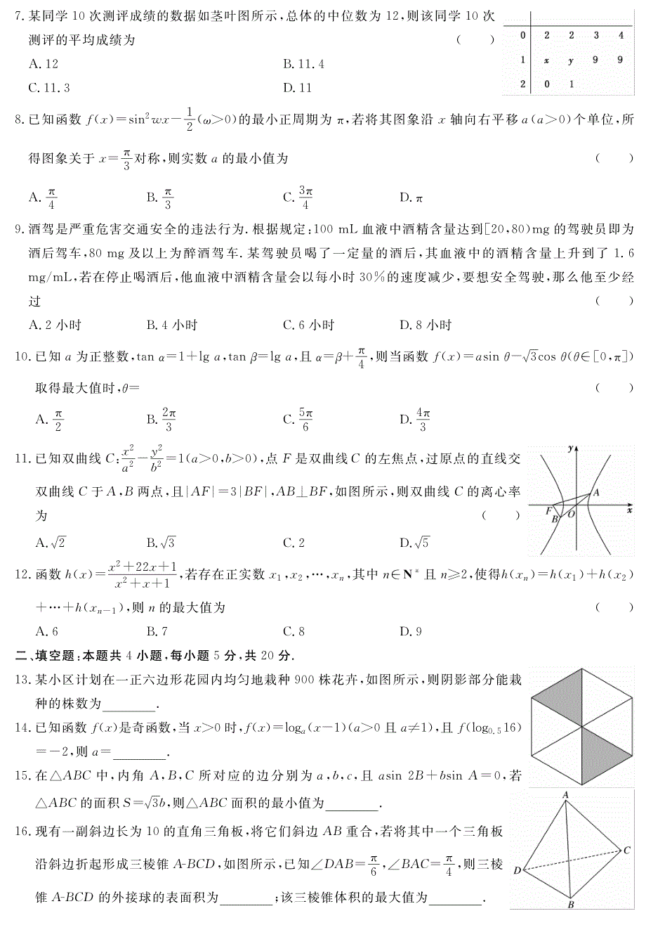 江西省赣州市蓉江新区潭口中学2020届高三六月模拟考试数学（文）试卷 PDF版含答案.pdf_第2页