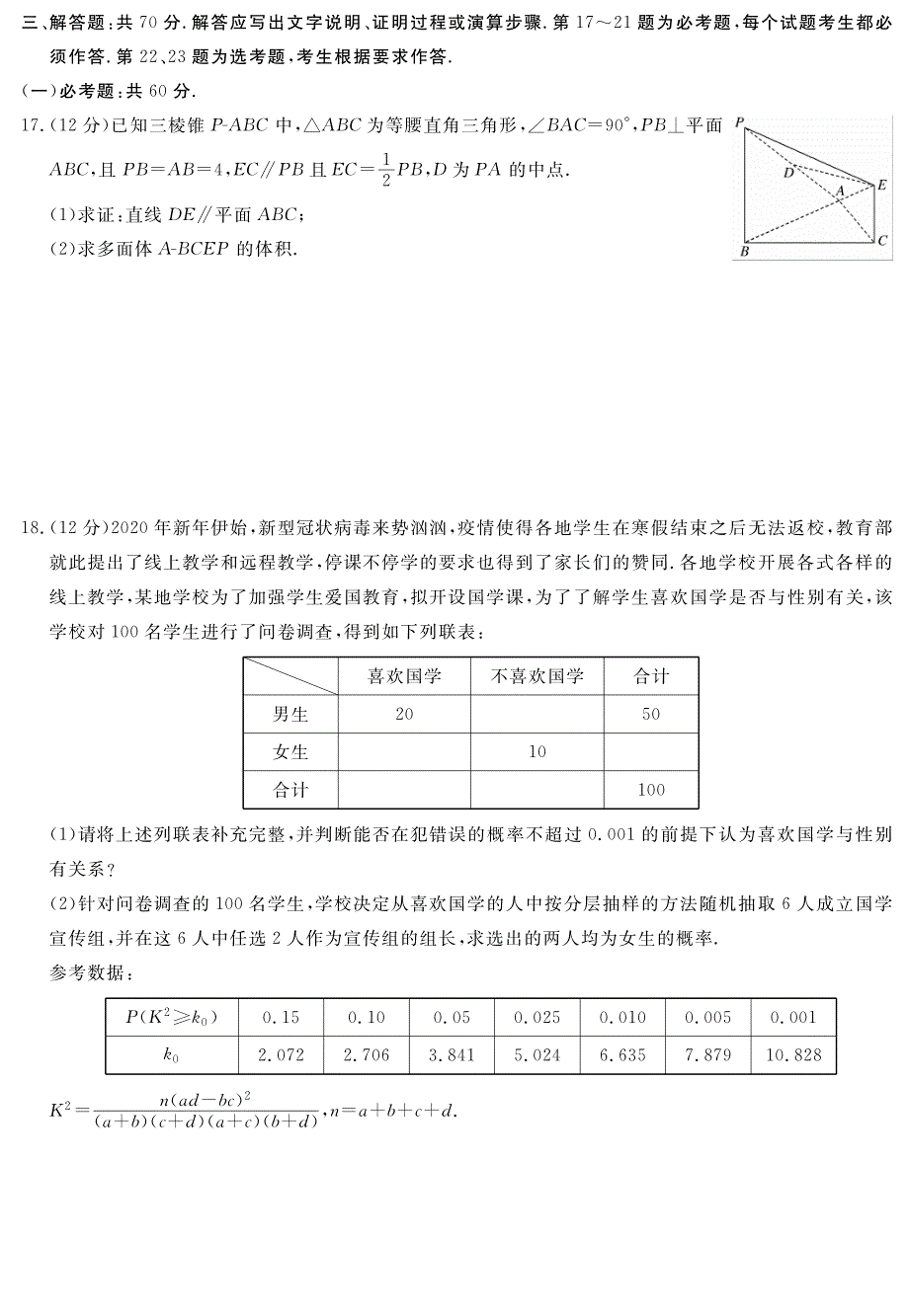 江西省赣州市蓉江新区潭口中学2020届高三六月模拟考试数学（文）试卷 PDF版含答案.pdf_第3页