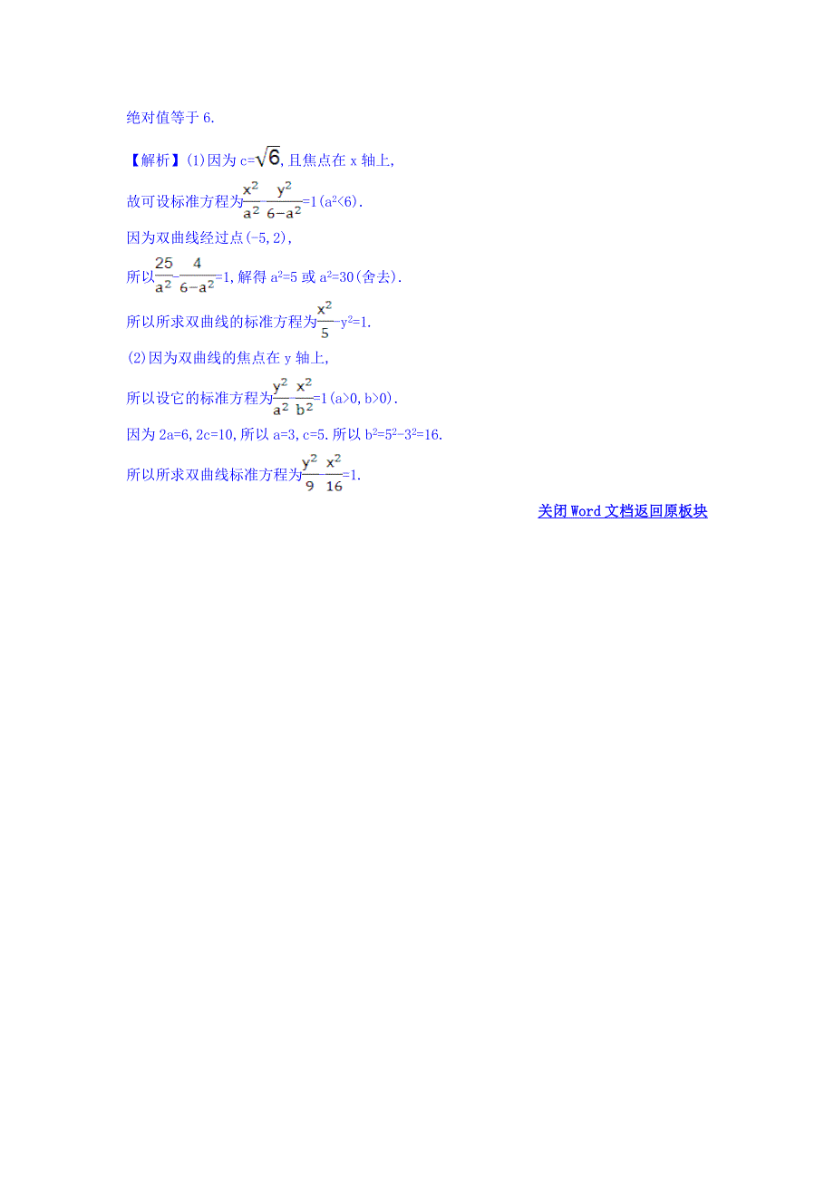 2017-2018学年人教A版数学选修2-1课时自测 当堂达标：2-3-1 双曲线及其标准方程 精讲优练课型 WORD版含答案.doc_第2页