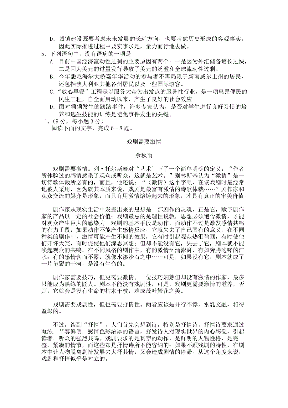 山东省莘县实验高中2010-2011学年高二第一次阶段检测（语文）.doc_第2页