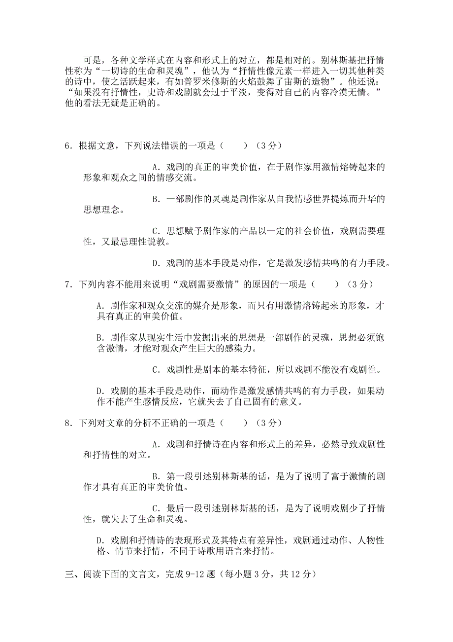 山东省莘县实验高中2010-2011学年高二第一次阶段检测（语文）.doc_第3页