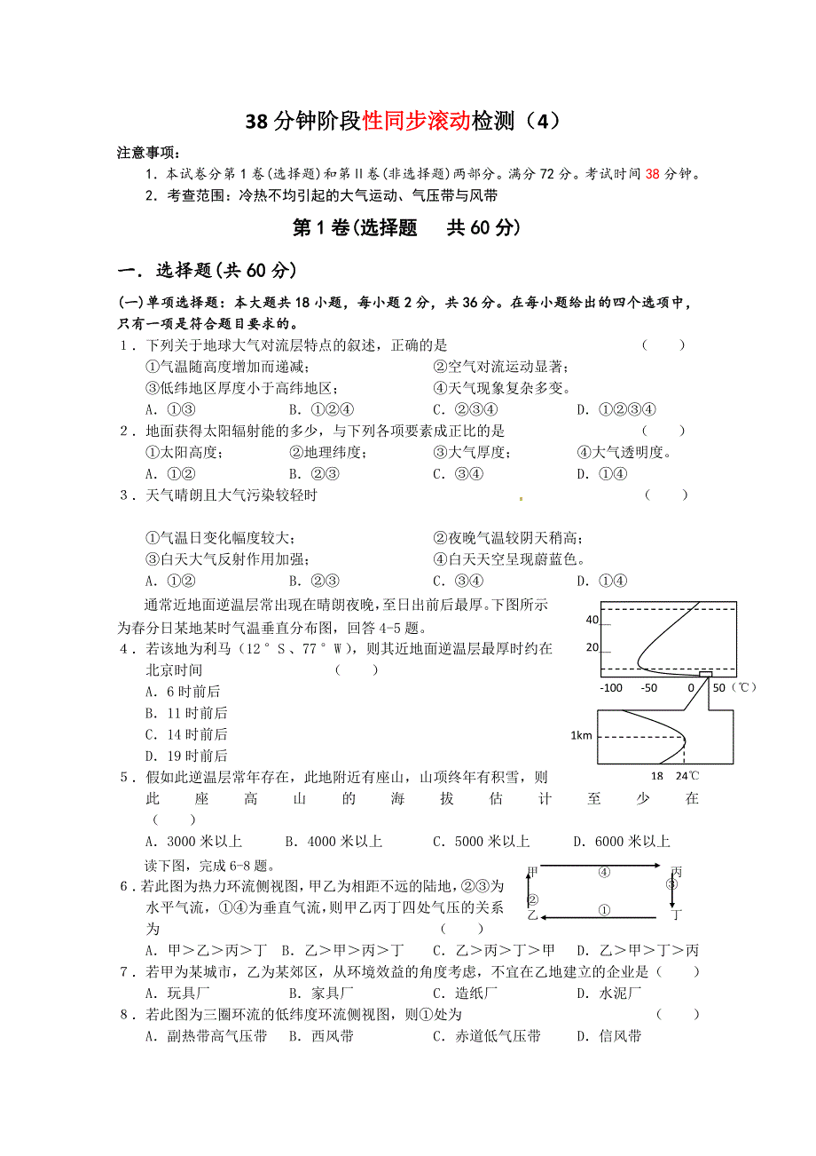 地理精华试题：阶段性同步检测（4）.doc_第1页