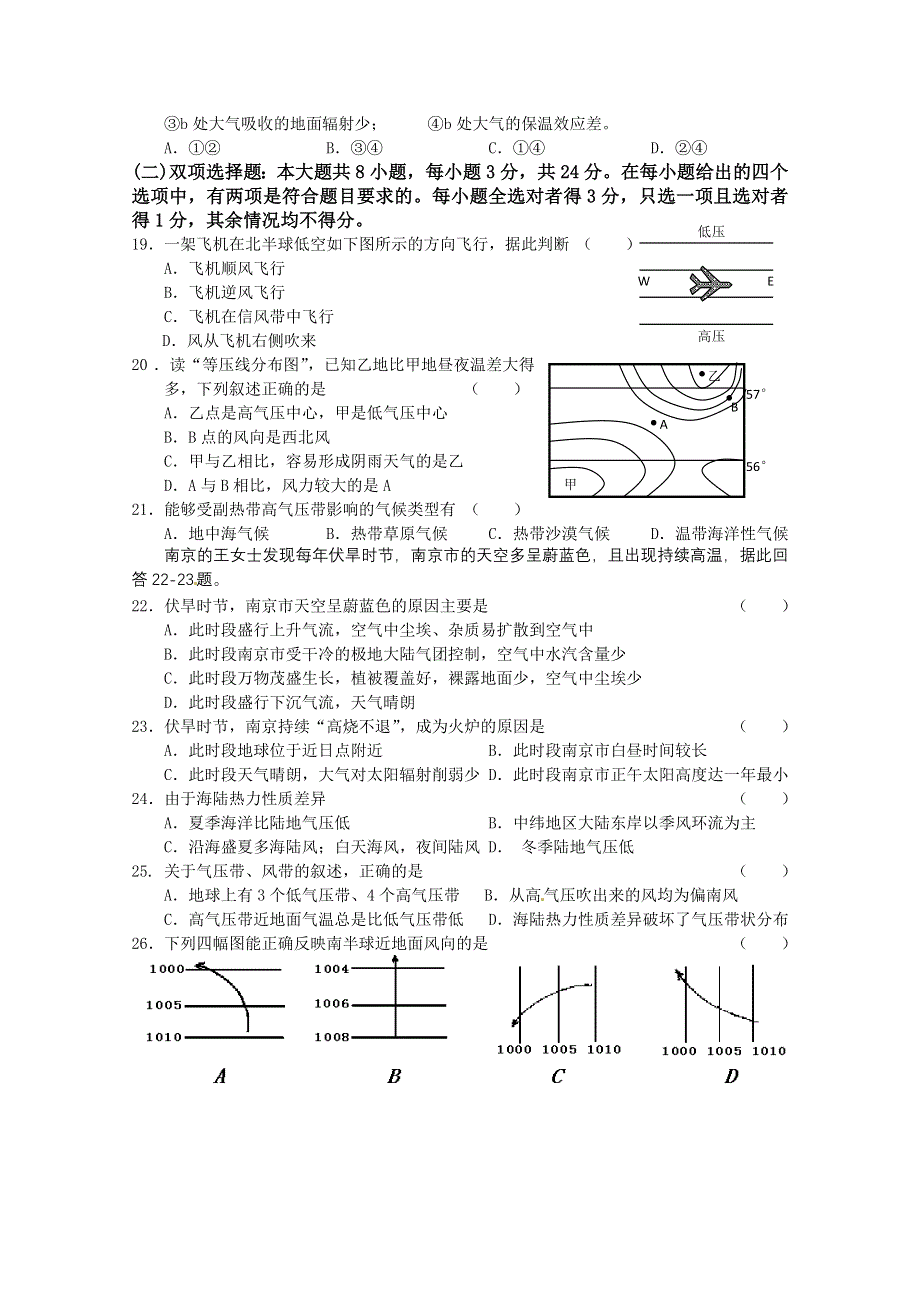 地理精华试题：阶段性同步检测（4）.doc_第3页