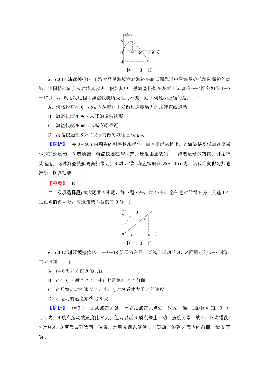 2014届高考物理一轮课时知能训练：1.doc_第3页