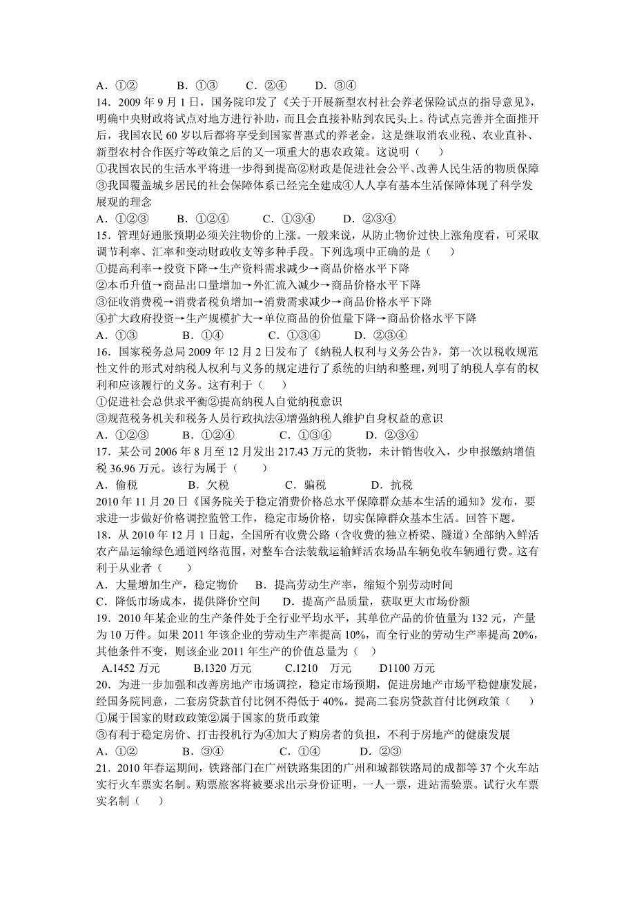 河北省保定市祖冲之中学2011-2012学年高二下学期期中考试政治试题.doc_第3页