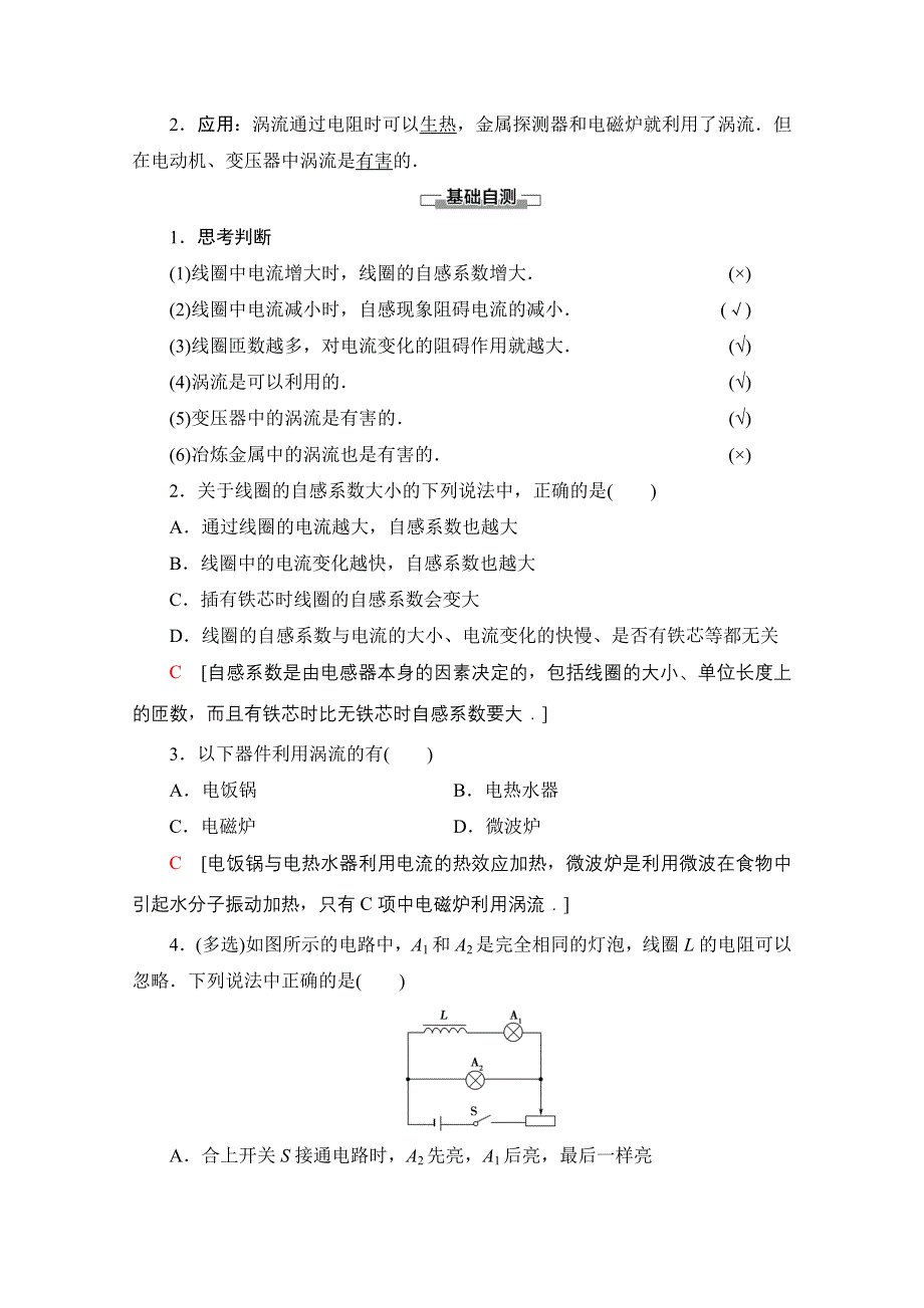 2020-2021学年物理人教版选修1-1教师用书：第3章 6、自感现象　涡流 WORD版含解析.doc_第2页