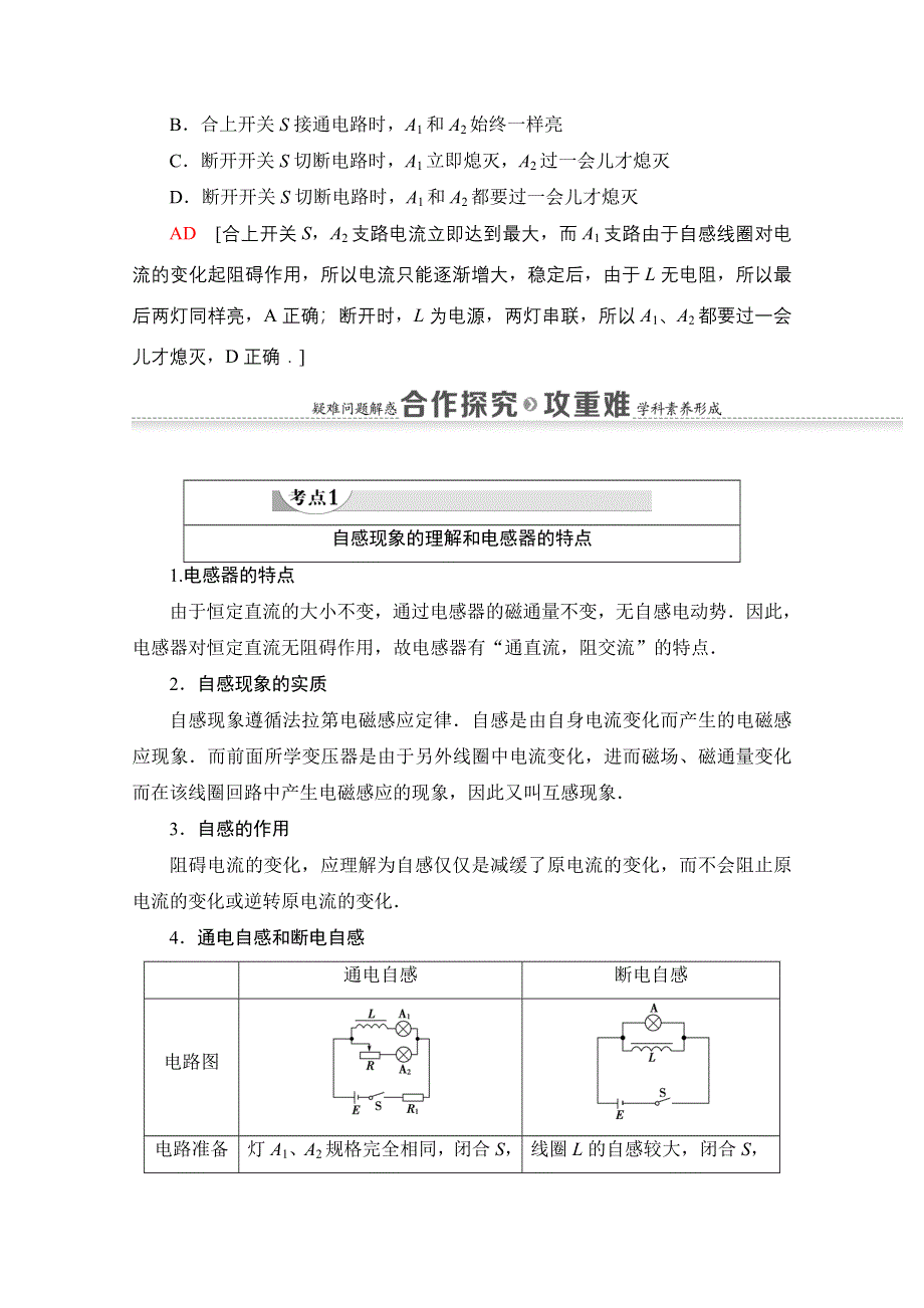 2020-2021学年物理人教版选修1-1教师用书：第3章 6、自感现象　涡流 WORD版含解析.doc_第3页