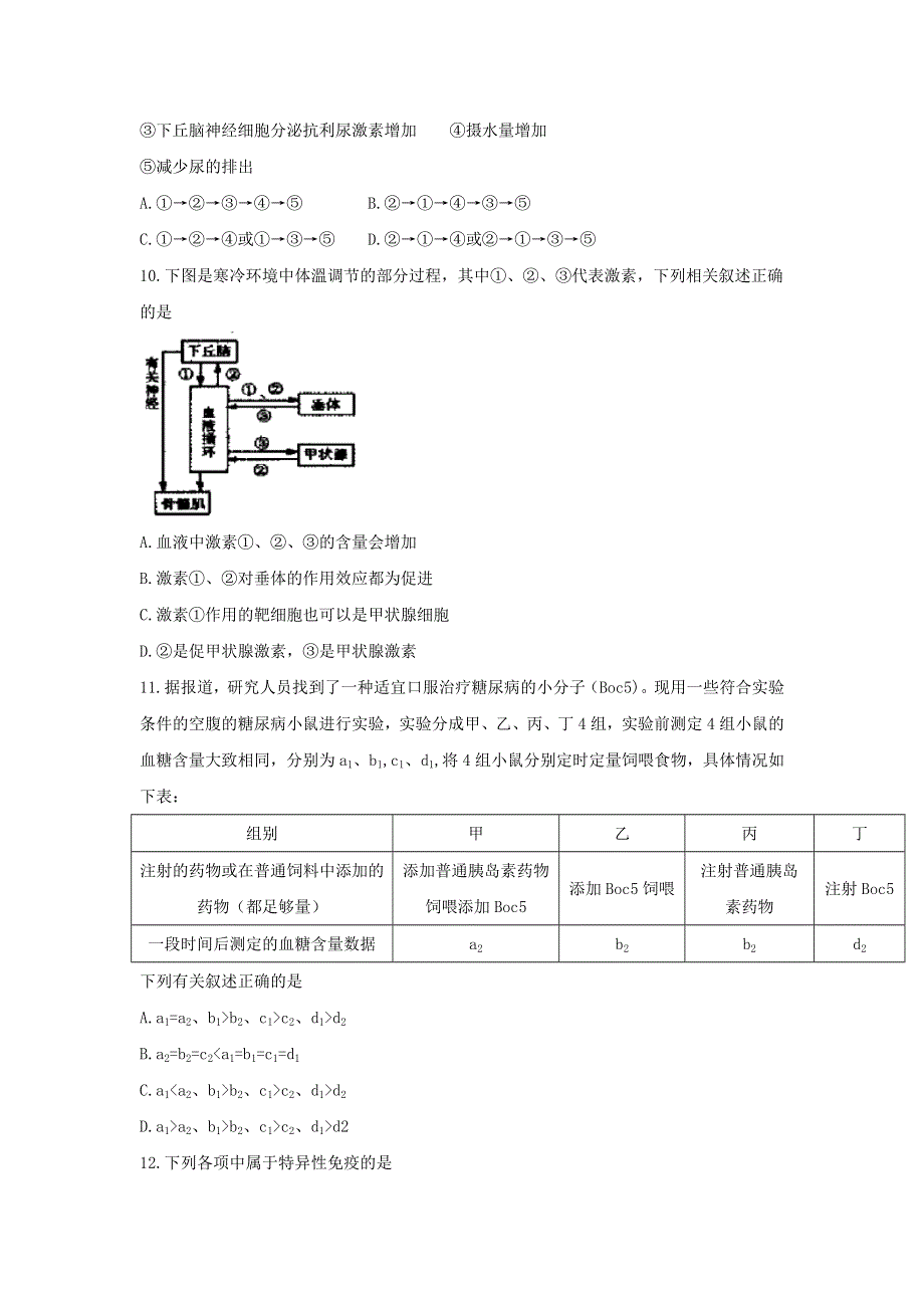 吉林省白山市2016-2017学年高二上学期期末考试生物试题 WORD版含答案.doc_第3页