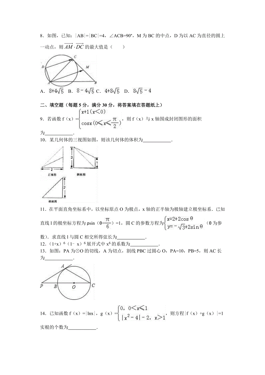 天津市耀华中学2016届高考数学一模试卷（理科） WORD版含解析.doc_第2页