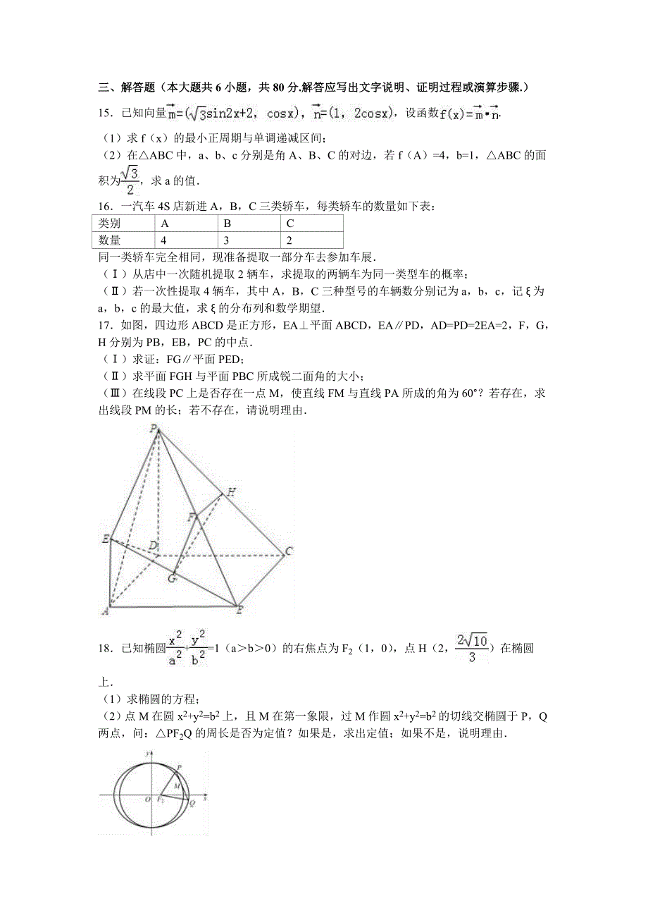 天津市耀华中学2016届高考数学一模试卷（理科） WORD版含解析.doc_第3页