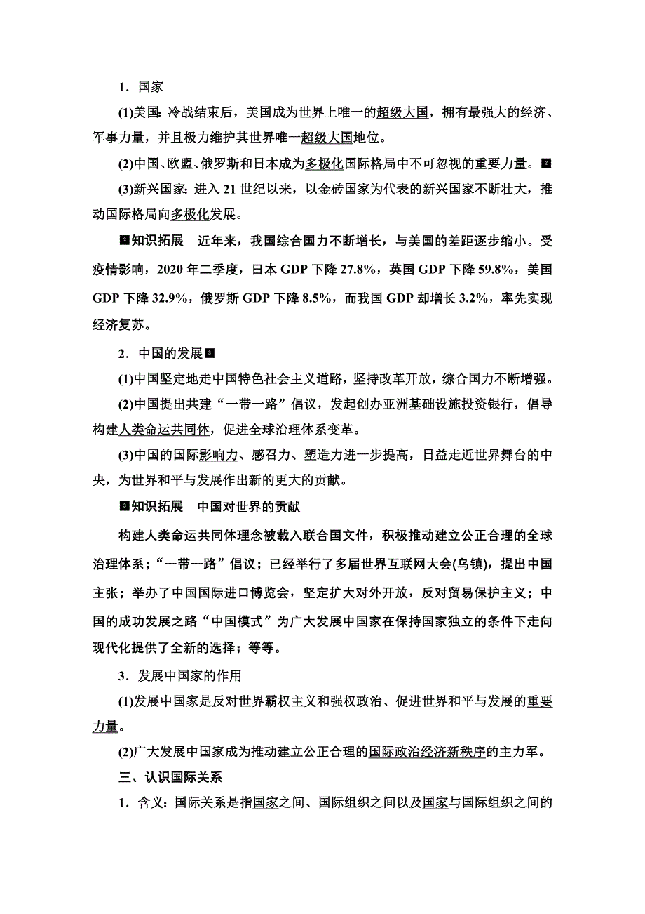 新教材2022版新高考政治人教版一轮复习学案：选择性必修1 第2单元 第3课　多极化趋势 WORD版含解析.doc_第2页