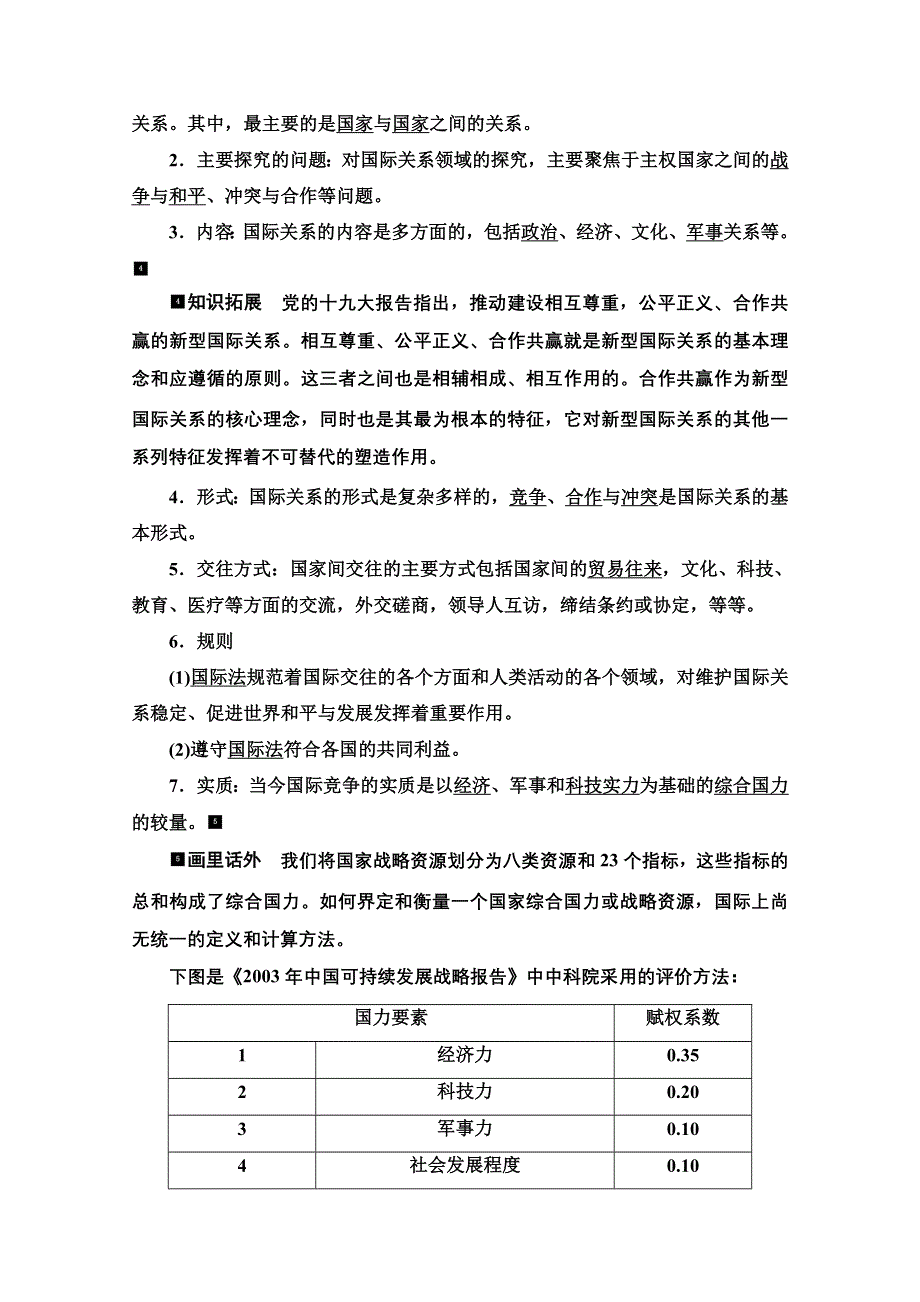 新教材2022版新高考政治人教版一轮复习学案：选择性必修1 第2单元 第3课　多极化趋势 WORD版含解析.doc_第3页