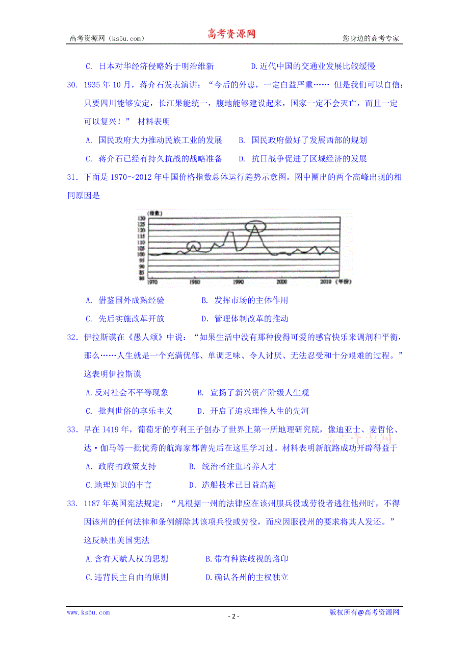 吉林省白山市2016届高三第三次模拟考试文综历史试题 WORD版含答案.doc_第2页