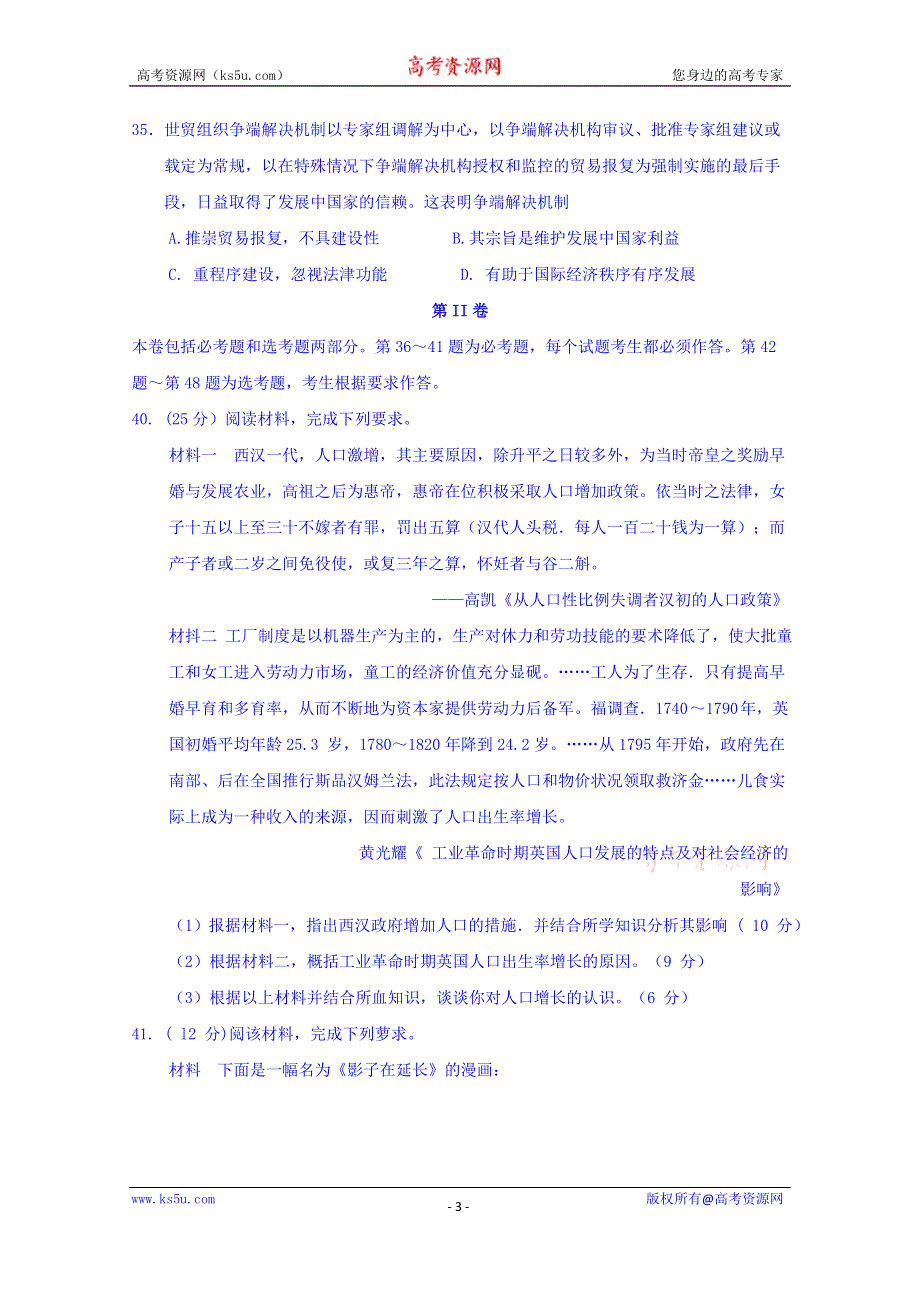 吉林省白山市2016届高三第三次模拟考试文综历史试题 WORD版含答案.doc_第3页