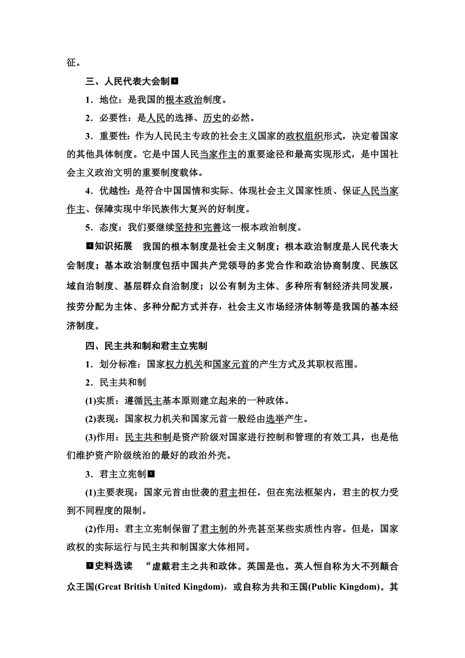 新教材2022版新高考政治人教版一轮复习学案：选择性必修1 第1单元 第1课　国体与政体 WORD版含解析.doc_第3页