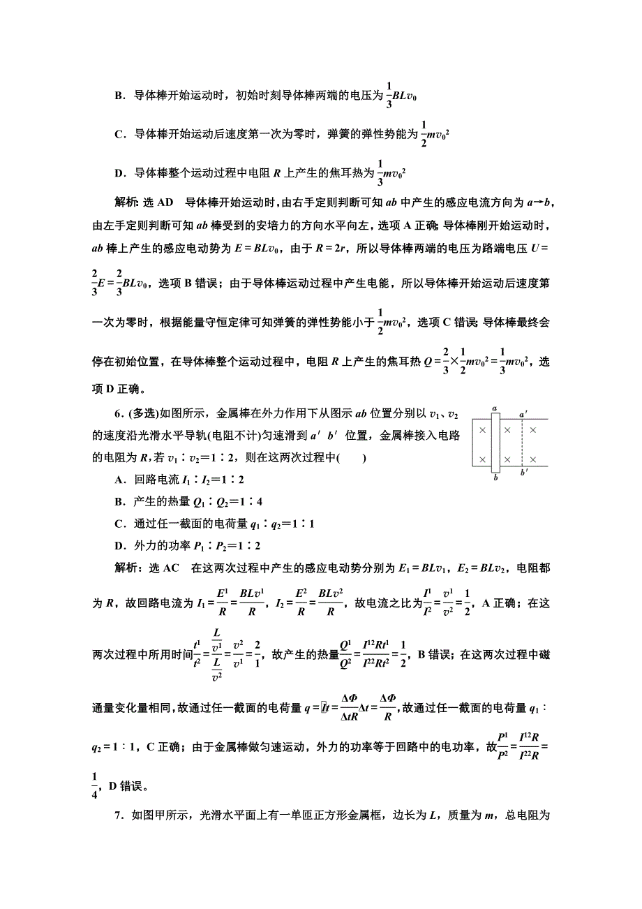 2022高三新高考物理一轮人教版课时检测（六十三） 电磁感应中的能量问题 WORD版含解析.doc_第3页