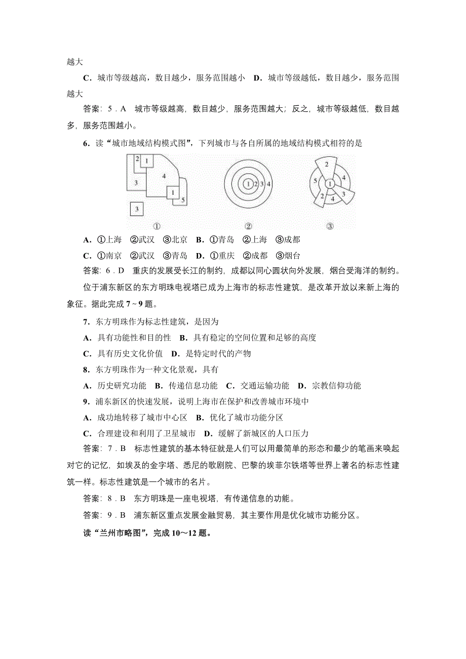 地理精华试题：城乡合理布局与协调发展（A卷）.doc_第2页