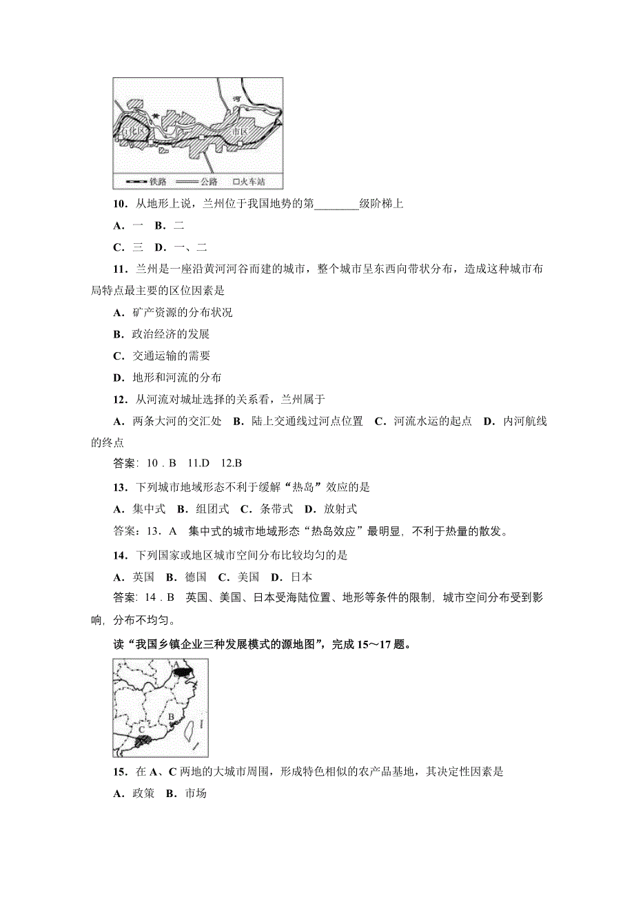 地理精华试题：城乡合理布局与协调发展（A卷）.doc_第3页