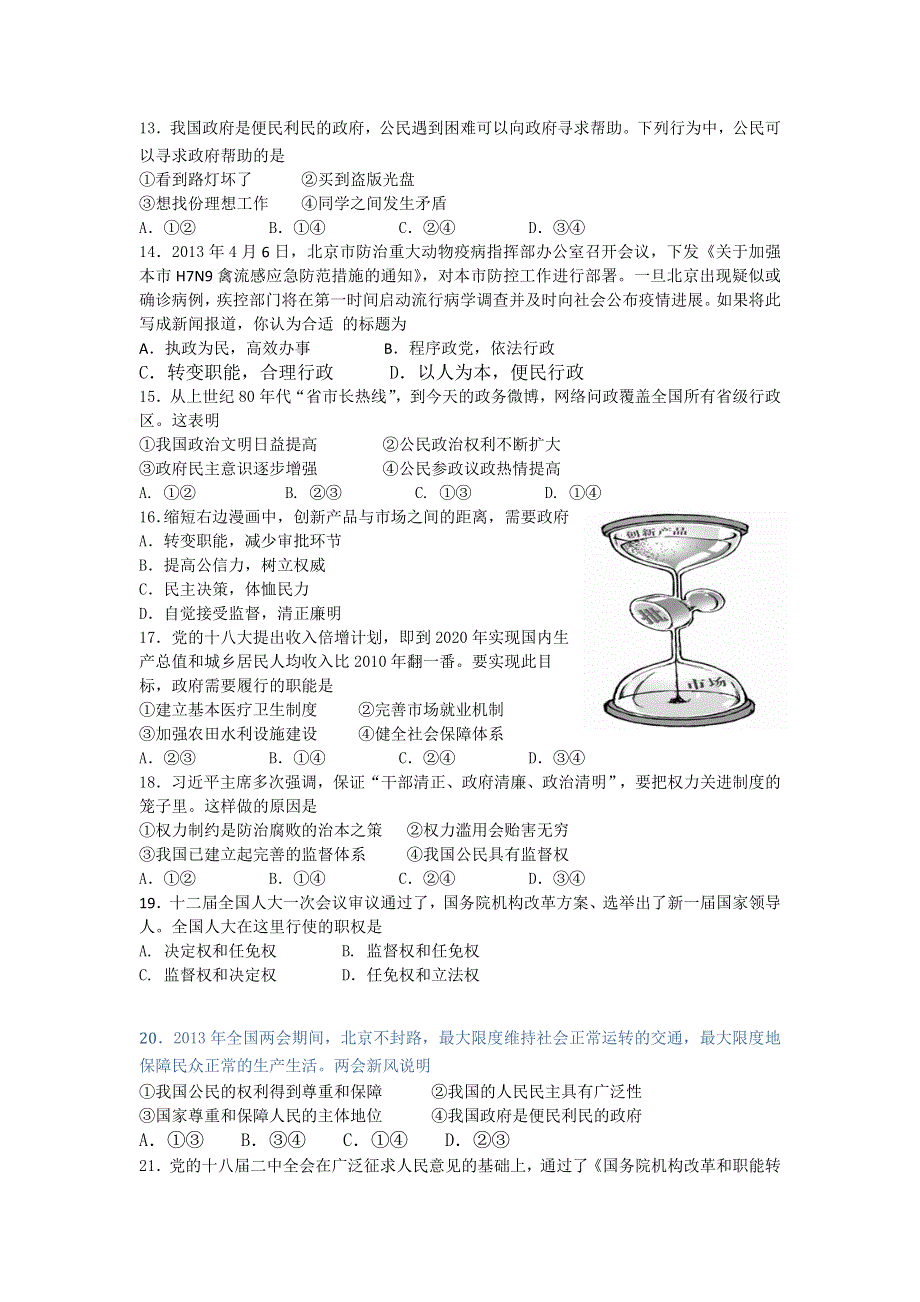 河北省保定市高阳中学2012-2013学年高一下学期期中考试政治试题 WORD版含答案.doc_第3页