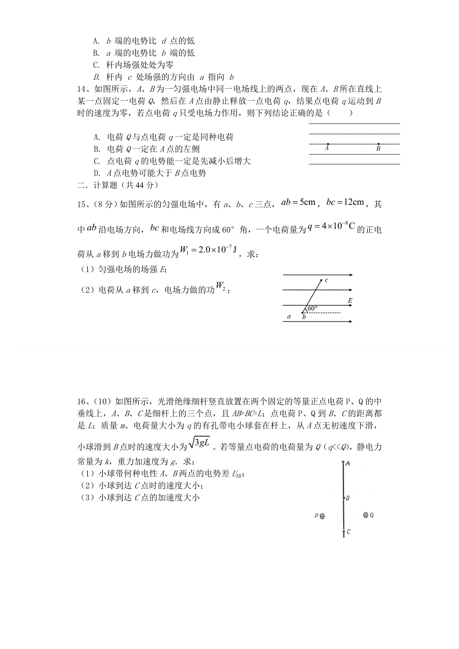 吉林省白山市抚松县第一中学2021-2022学年高二上学期第一次月考物理试题 WORD版含答案.doc_第3页