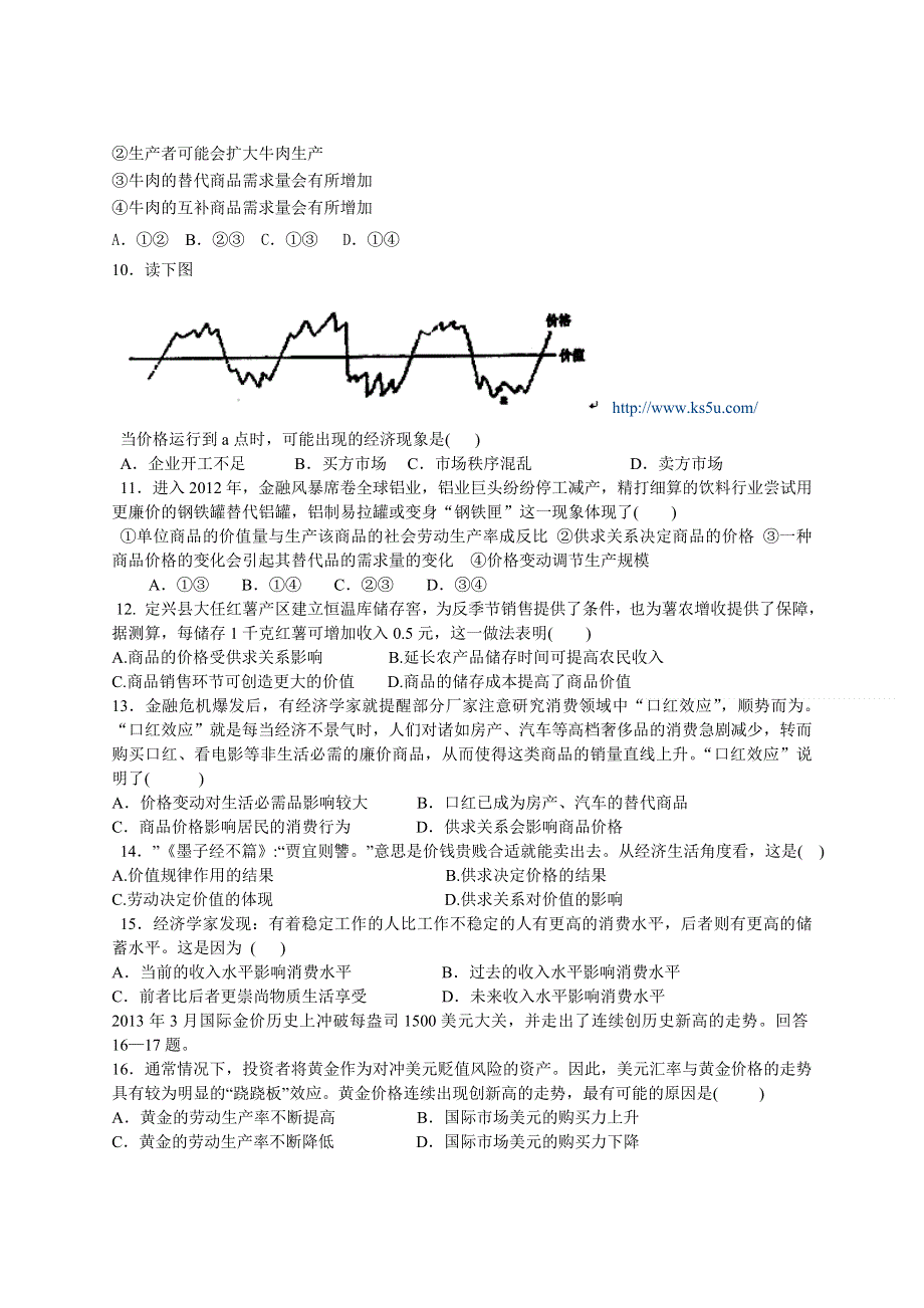 河北省保定市高阳中学2012-2013学年高二3月月考政治试题 WORD版含答案.doc_第2页